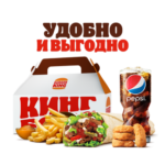 Кинг Бокс 5в1 Воппер Ролл Бургер Кинг