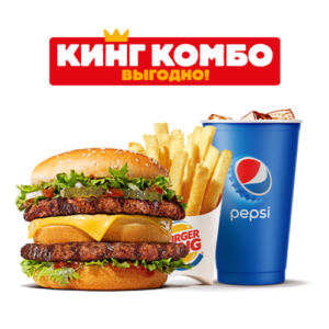 Биг Кинг Сальса Кинг Комбо Бургер Кинг