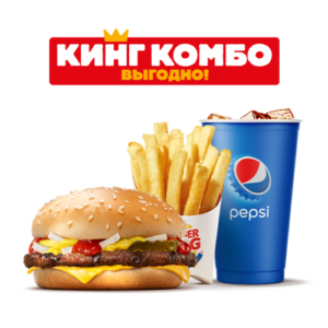 Чизбургер Кинг Комбо Бургер Кинг