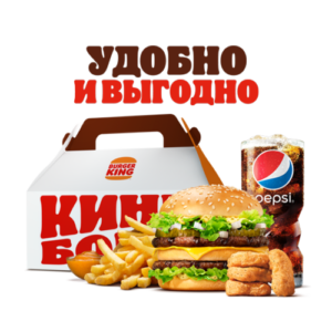 Кинг Бокс 5в1 Биг Кинг Бургер Кинг