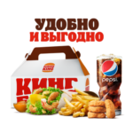 Кинг Бокс 5в1 Шримп Ролл Бургер Кинг