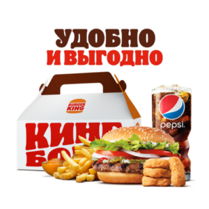 Кинг Бокс 5в1 Воппер Бургер Кинг