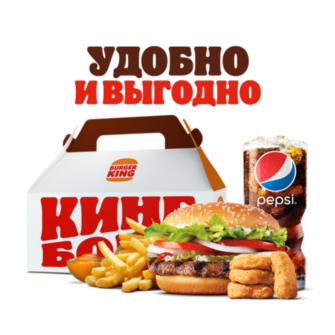 Кинг Бокс 5в1 Воппер Бургер Кинг