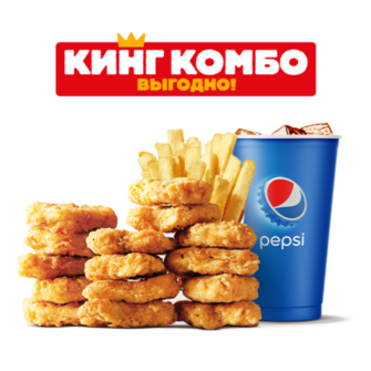 Кинг Наггетс Бол Кинг Комбо Бургер Кинг