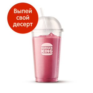 Клубничный Шейк (мал.) Бургер Кинг