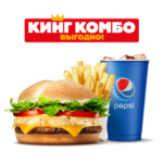 Сырный Джо Кинг Комбо Бургер Кинг