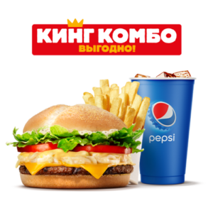 Сырный Джо Кинг Комбо Бургер Кинг
